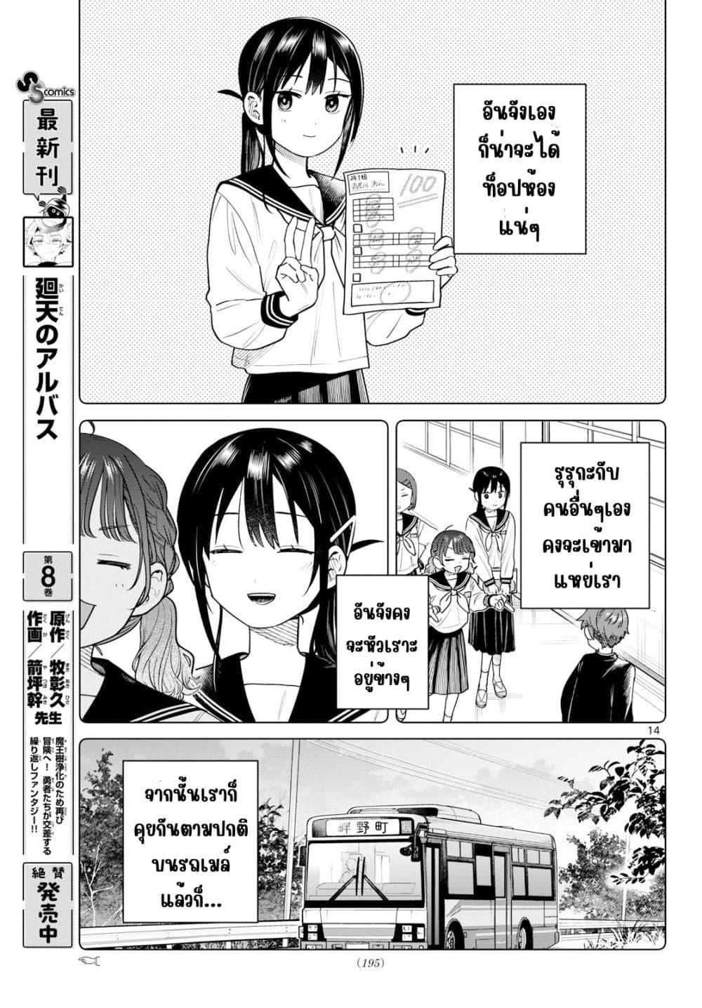 Futari Bus Chap 32 - Next Chap 33