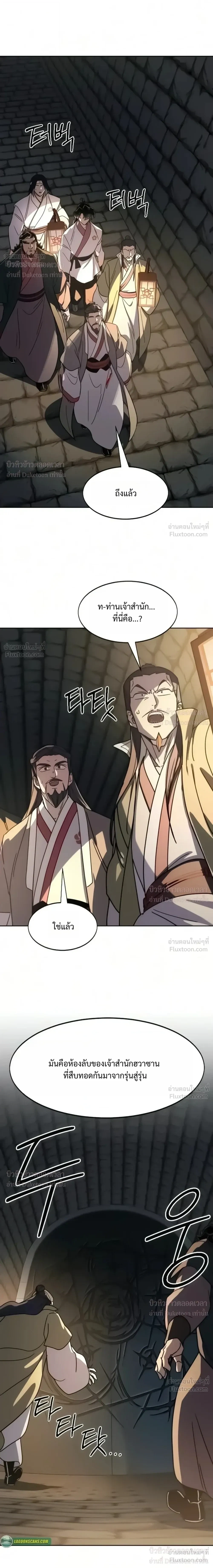 Return of the Mount Hua Sect Chap 180 - Next Chap 181