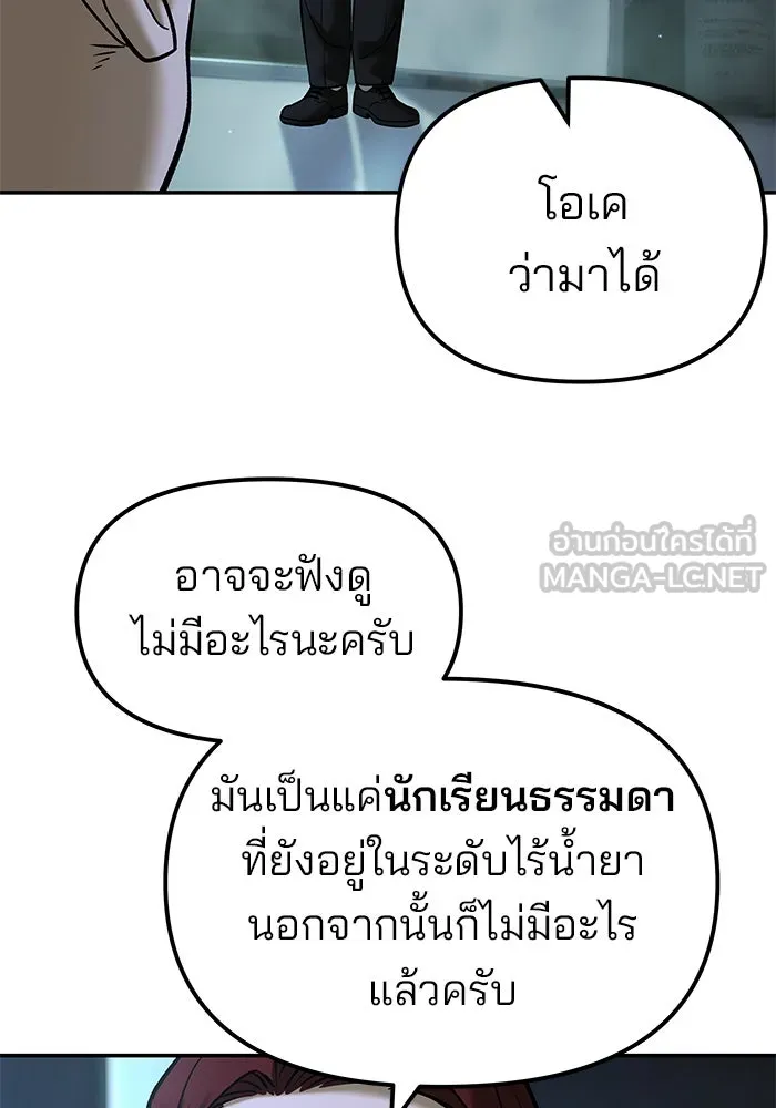 The Bully in Charge Chap 180 - Next Chap 181