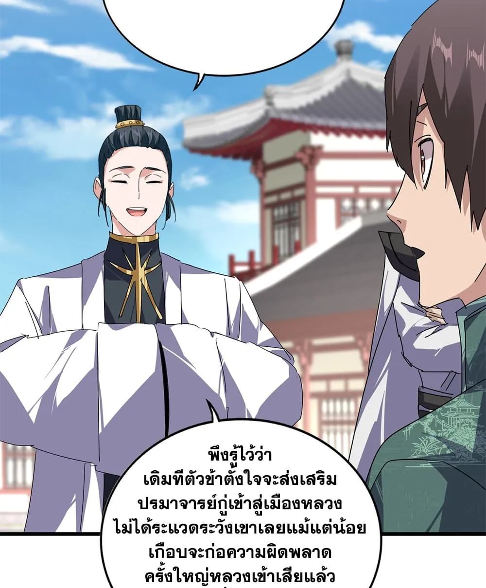 Magic Emperor Chap 916 - Next Chap 917