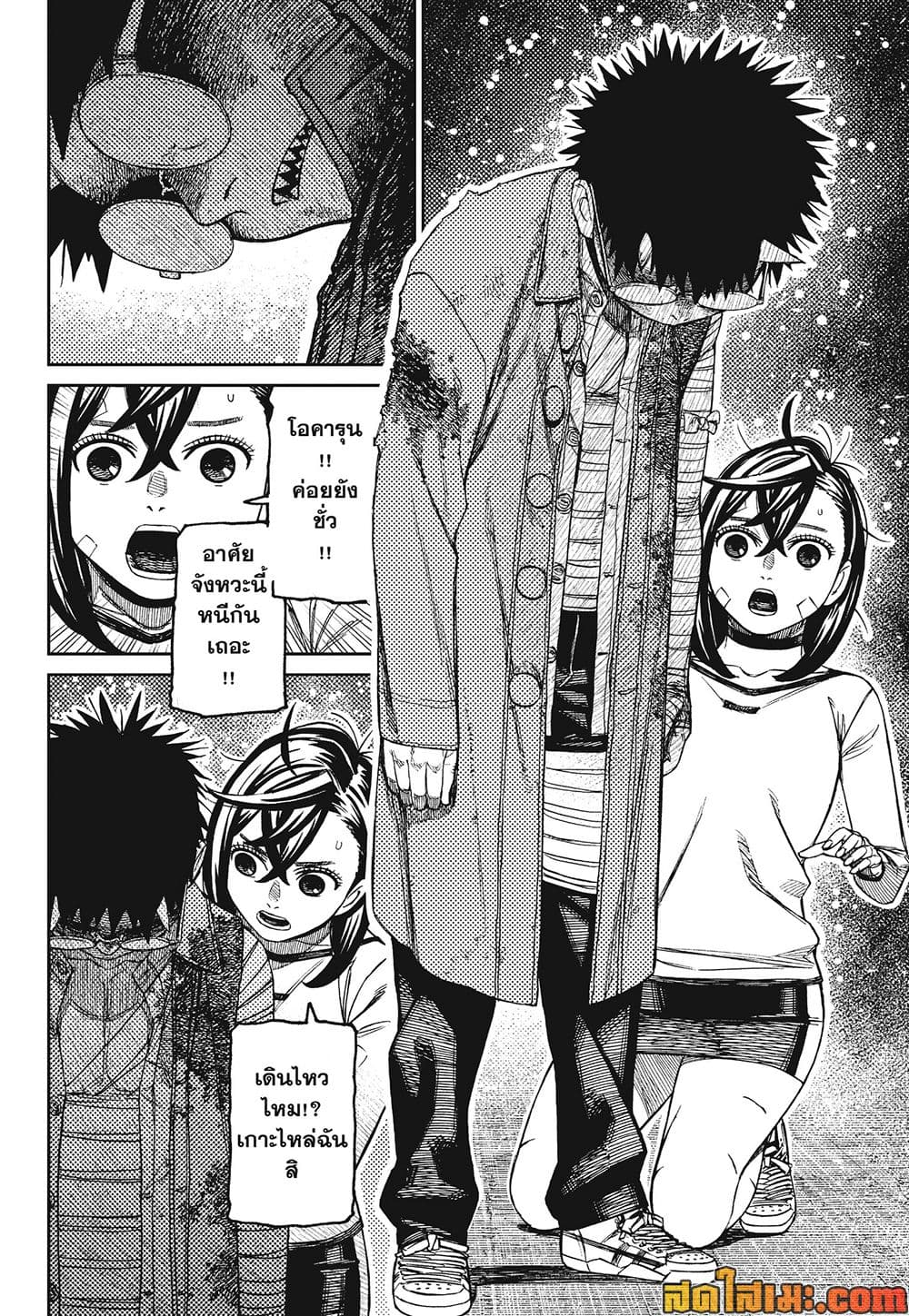 DANDADAN Chap 250 - Next Chap 251