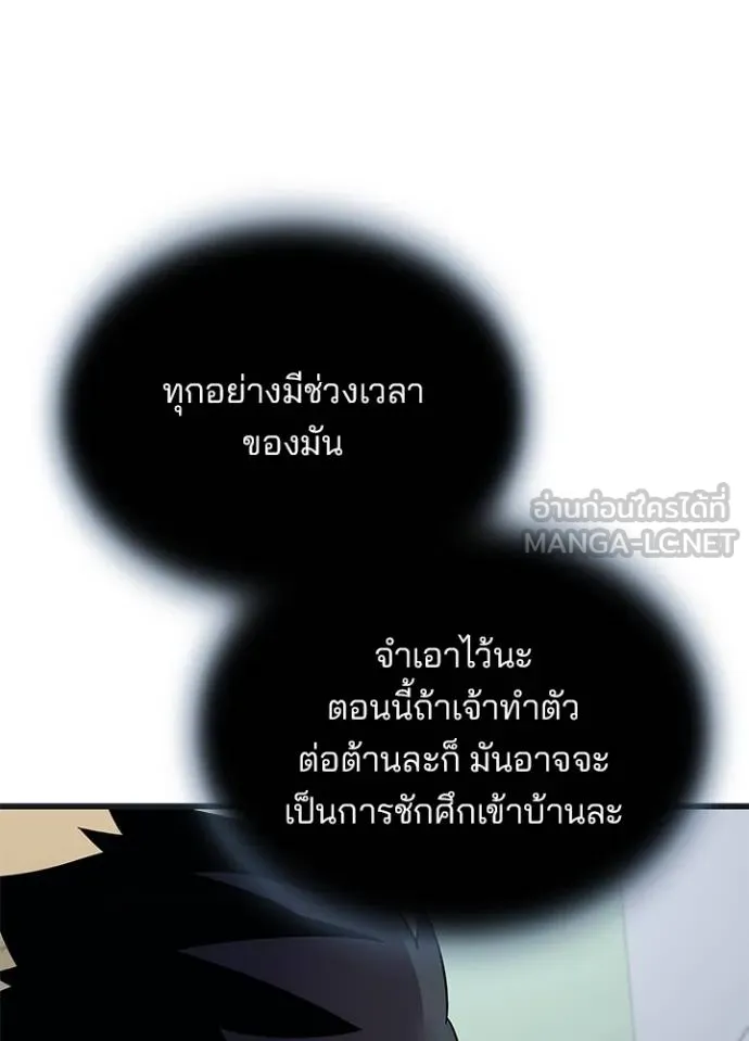 Villain To Kill Chap 171 - Next Chap 172