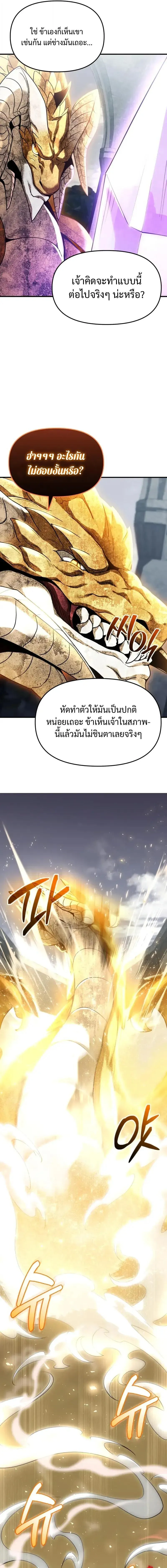 I Obtained a Mythic Item – พลิกชะตาคว้าไอเทมระดับเทพ Chap 164 - Next Chap 165