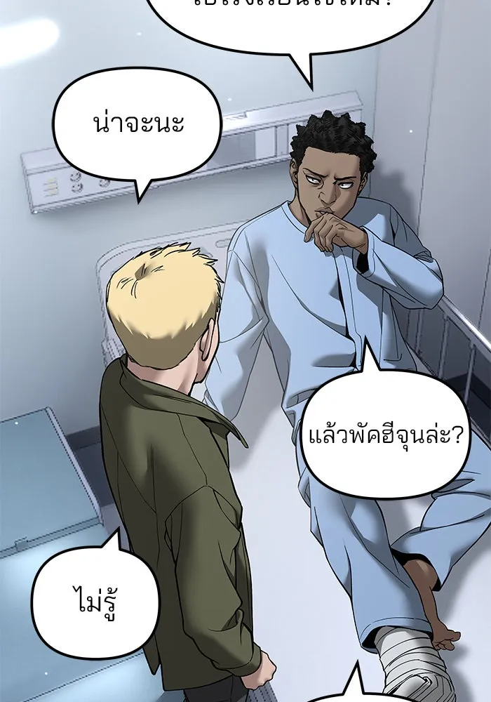 The Bully in Charge Chap 182 - Next Chap 183