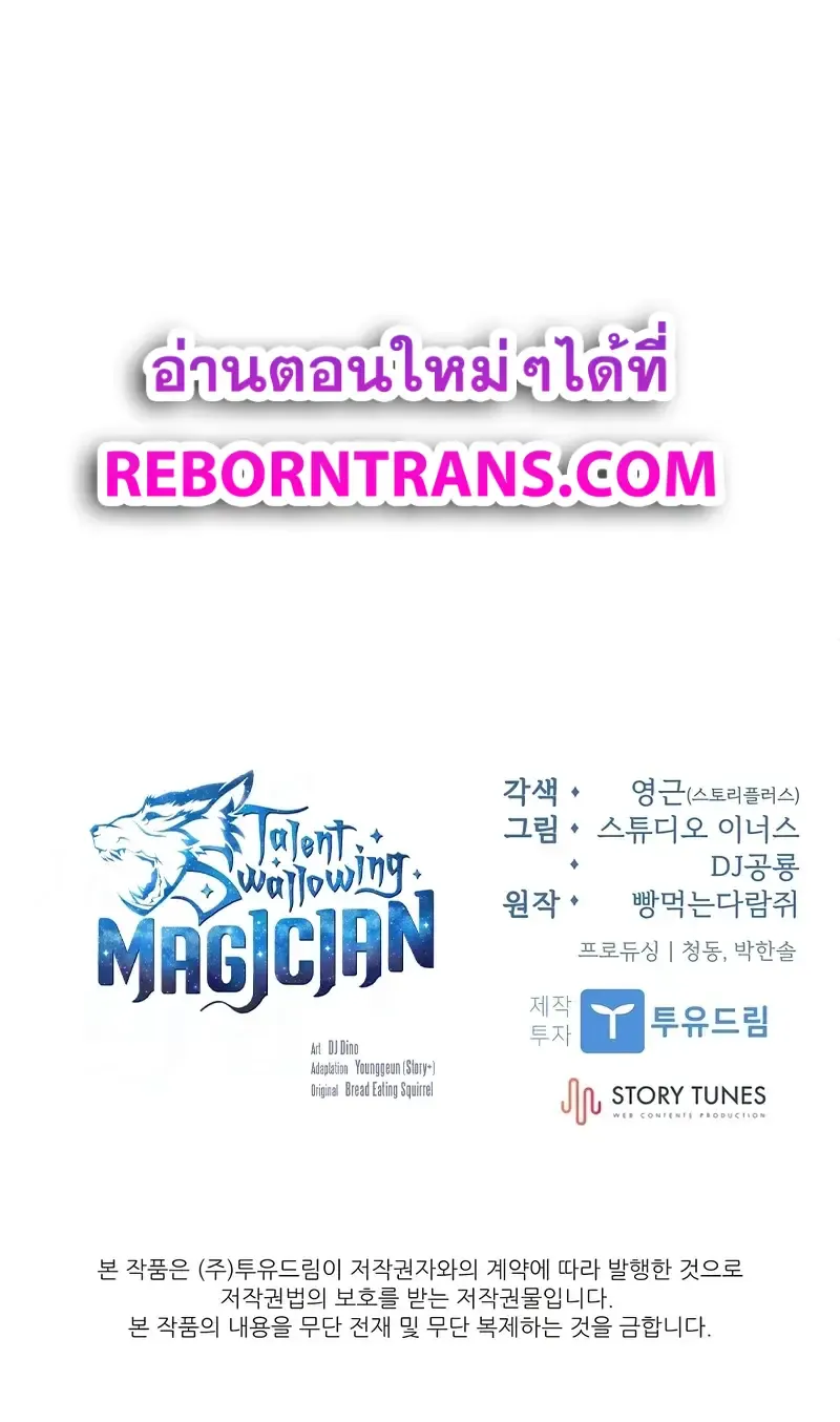 Talent-Swallowing Magician Chap 95 - Next Chap 96
