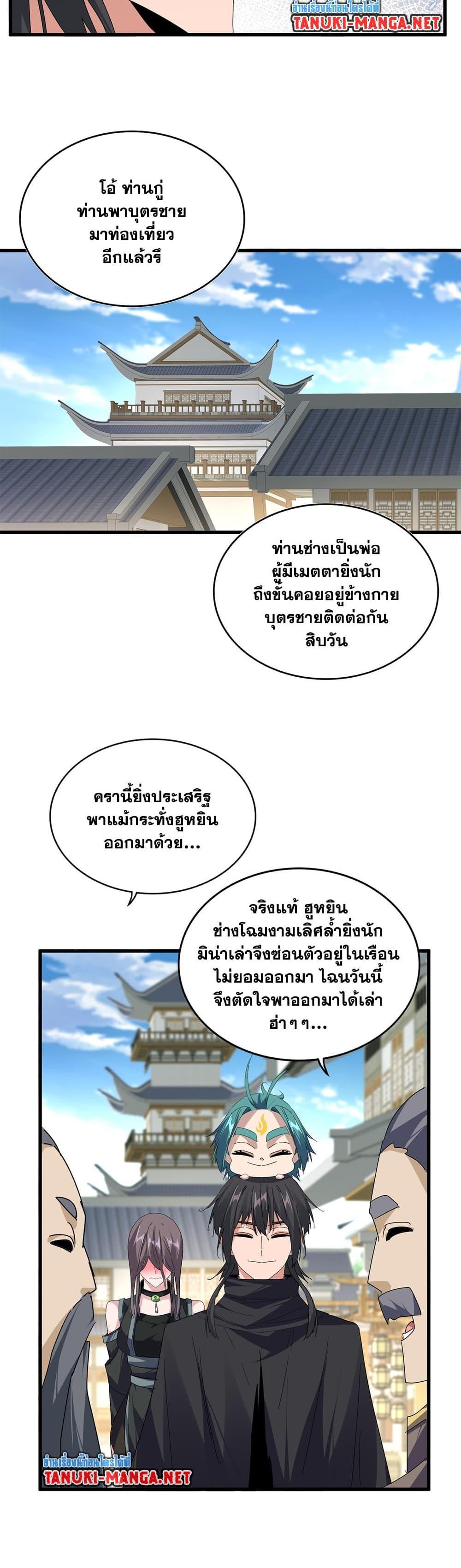 Magic Emperor Chap 887 - Next Chap 888
