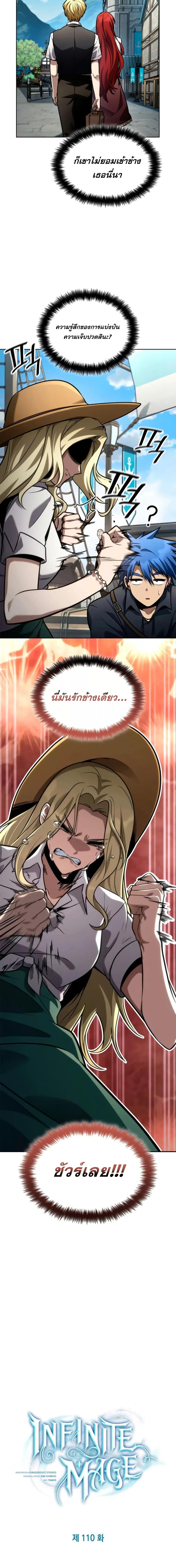 Infinite Mage Chap 110 - Next Chap 111