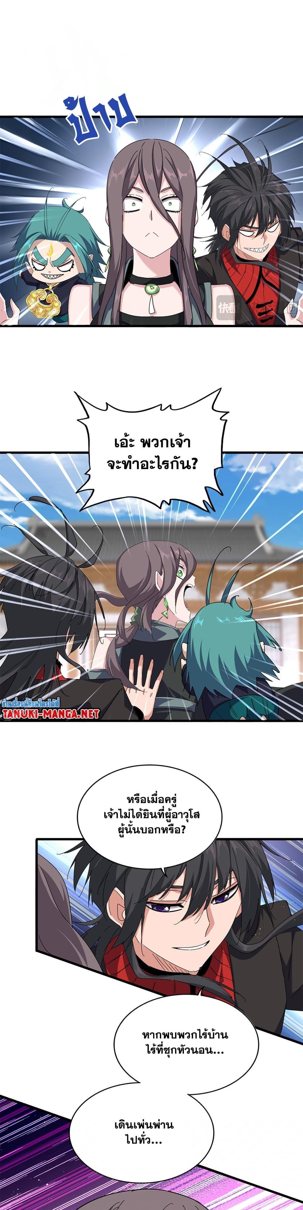 Magic Emperor Chap 885 - Next Chap 886