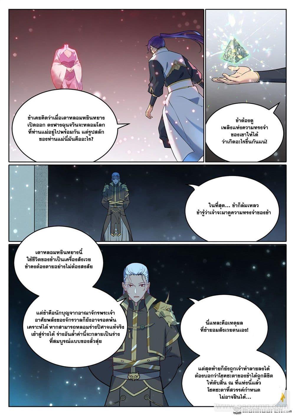 Bailian Chengshen Chap 1069 - Next Chap 1070