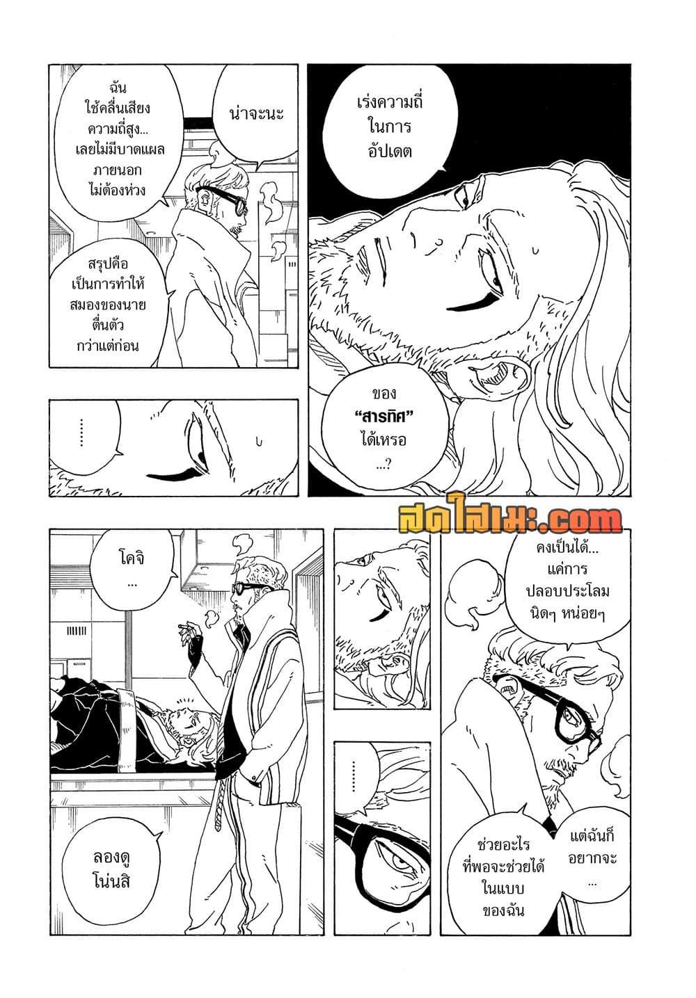 BORUTO - TWO BLUE VORTEX - Chap 36 - Next Chap 37