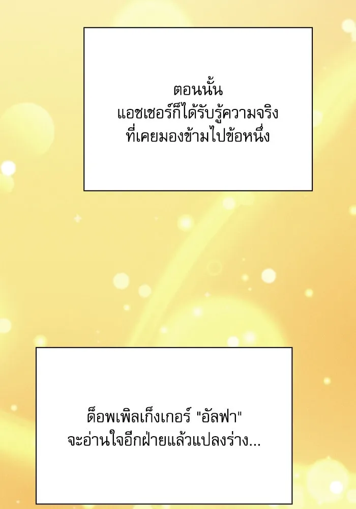 Academy’s Genius Swordmaster – นักดาบอัจฉริยะจากอะคาเดมี Chap 102 - Next Chap 103