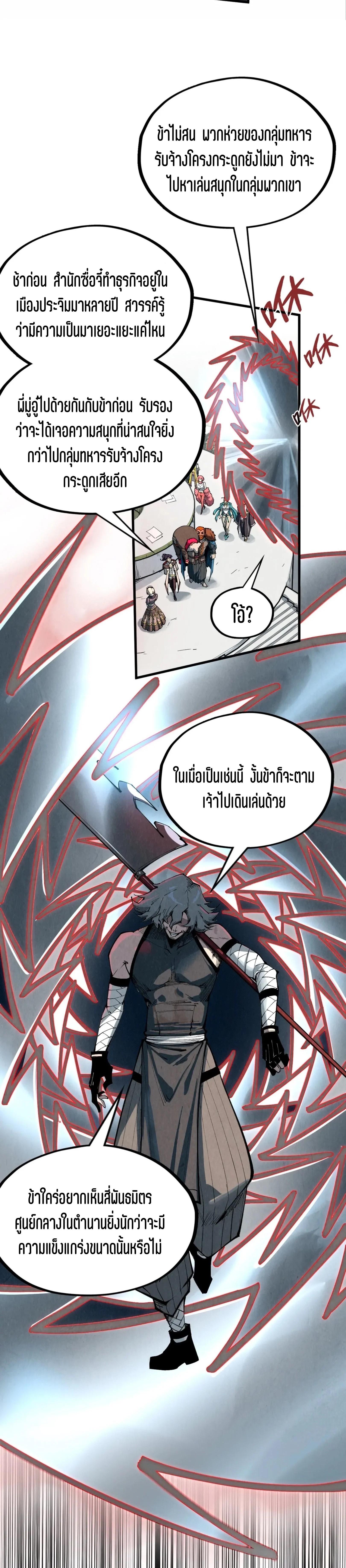 The Eternal Supreme Chap 316 - Next Chap 317