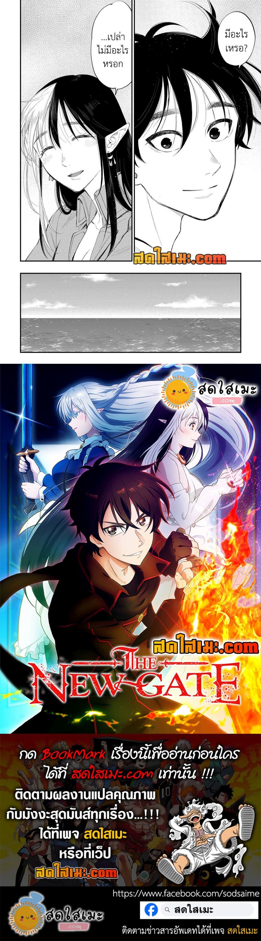 The New Gate Chap 98 - Next Chap 99