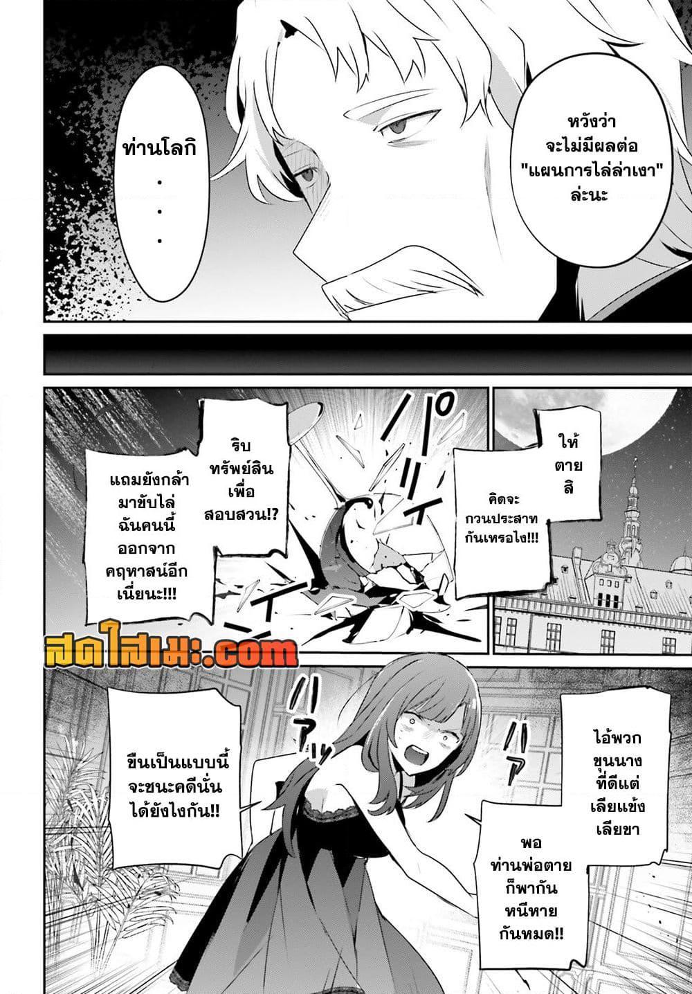 Kage no Jitsuryokusha ni Naritakute! อยากเป็นพลังในเงามืด Chap 73.2 - Next Chap 74.2