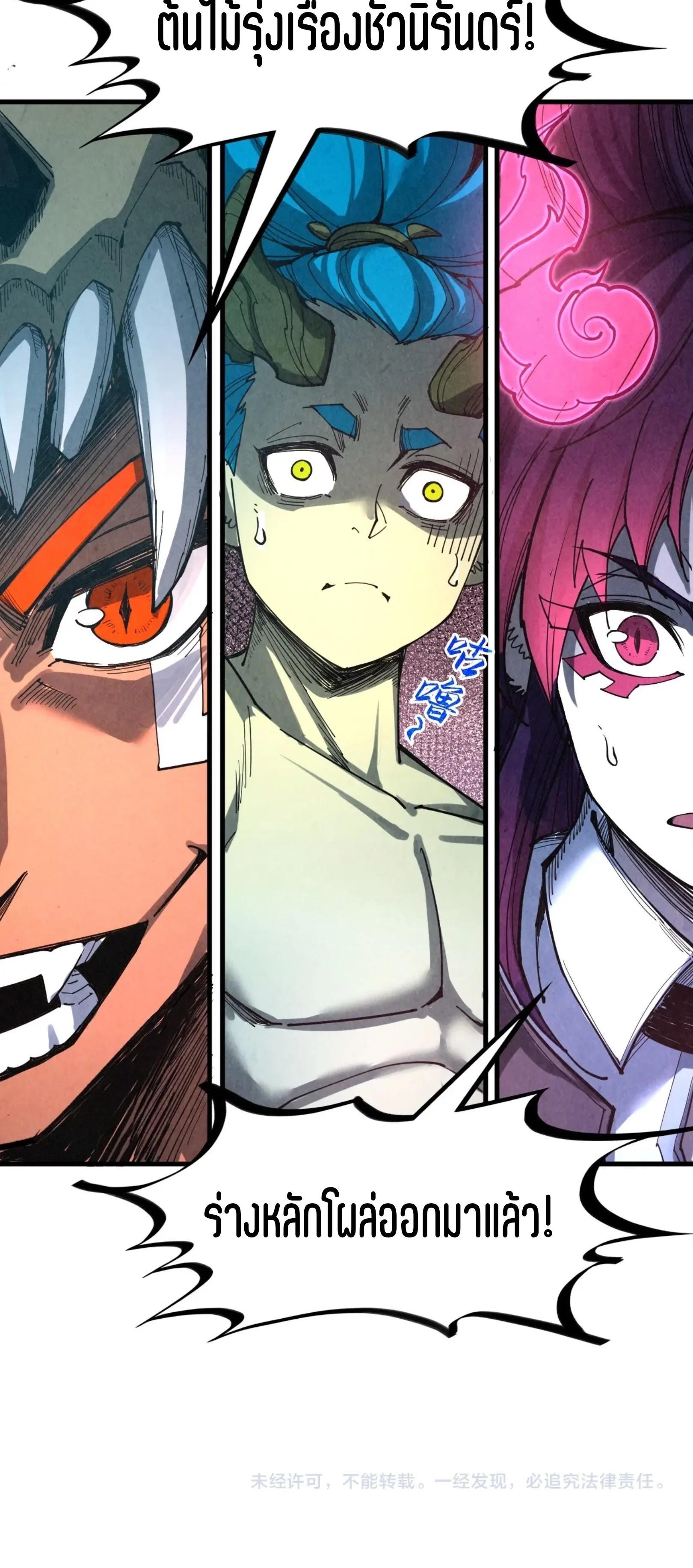 The Eternal Supreme Chap 371 - Next Chap 372