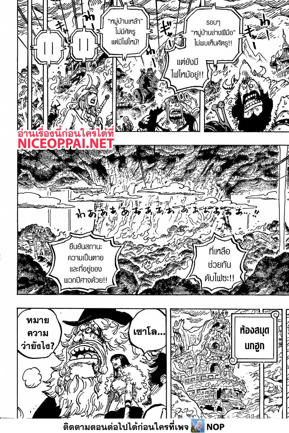 วันพีซ Chap 1178 - Next Chap 1179