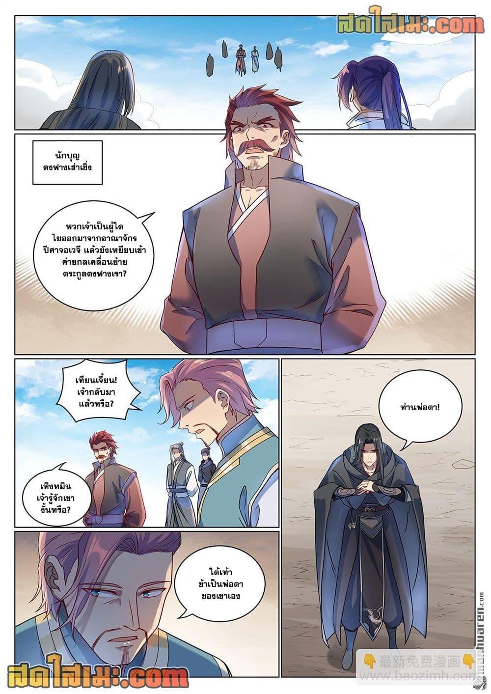 Bailian Chengshen Chap 1071 - Next Chap 1072