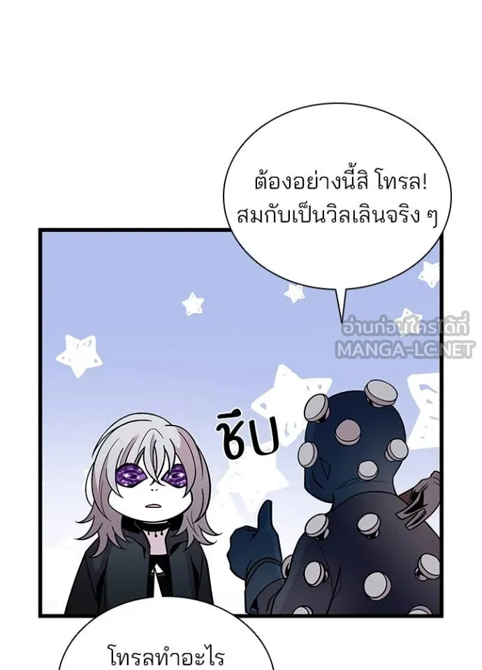 Villain To Kill Chap 187 - Next Chap 188