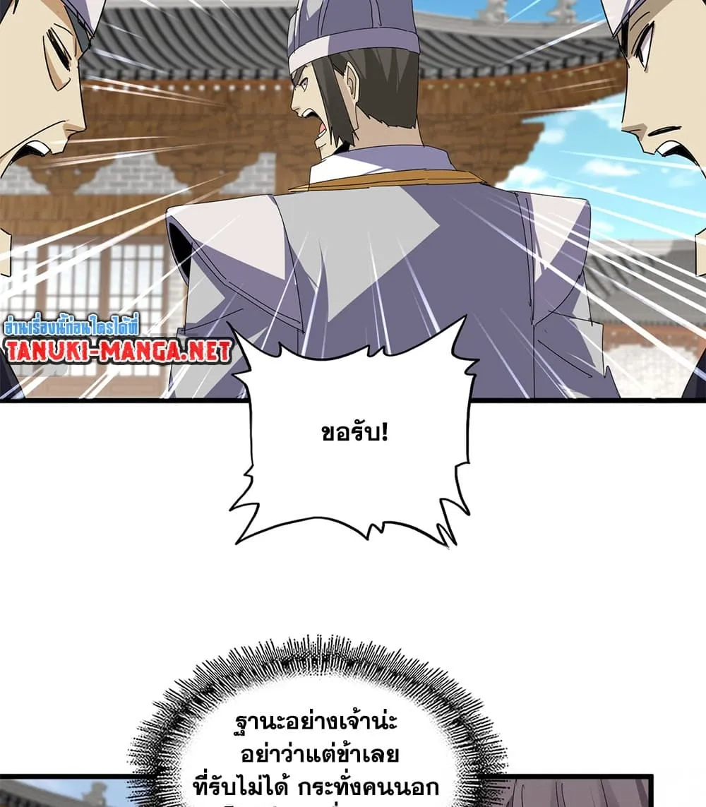 Magic Emperor Chap 884 - Next Chap 885