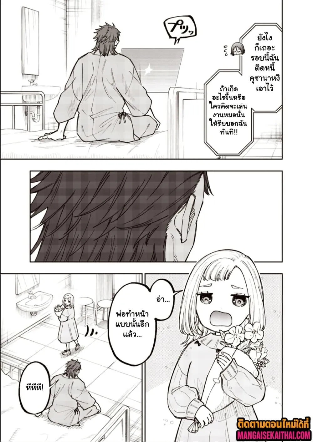 Messiah: Isekai o Sukutta Moto Yuusha ga Mamono no Afureru Genjitsu Sekai o Musou suru Chap 65.2 - Next Chap 66.2
