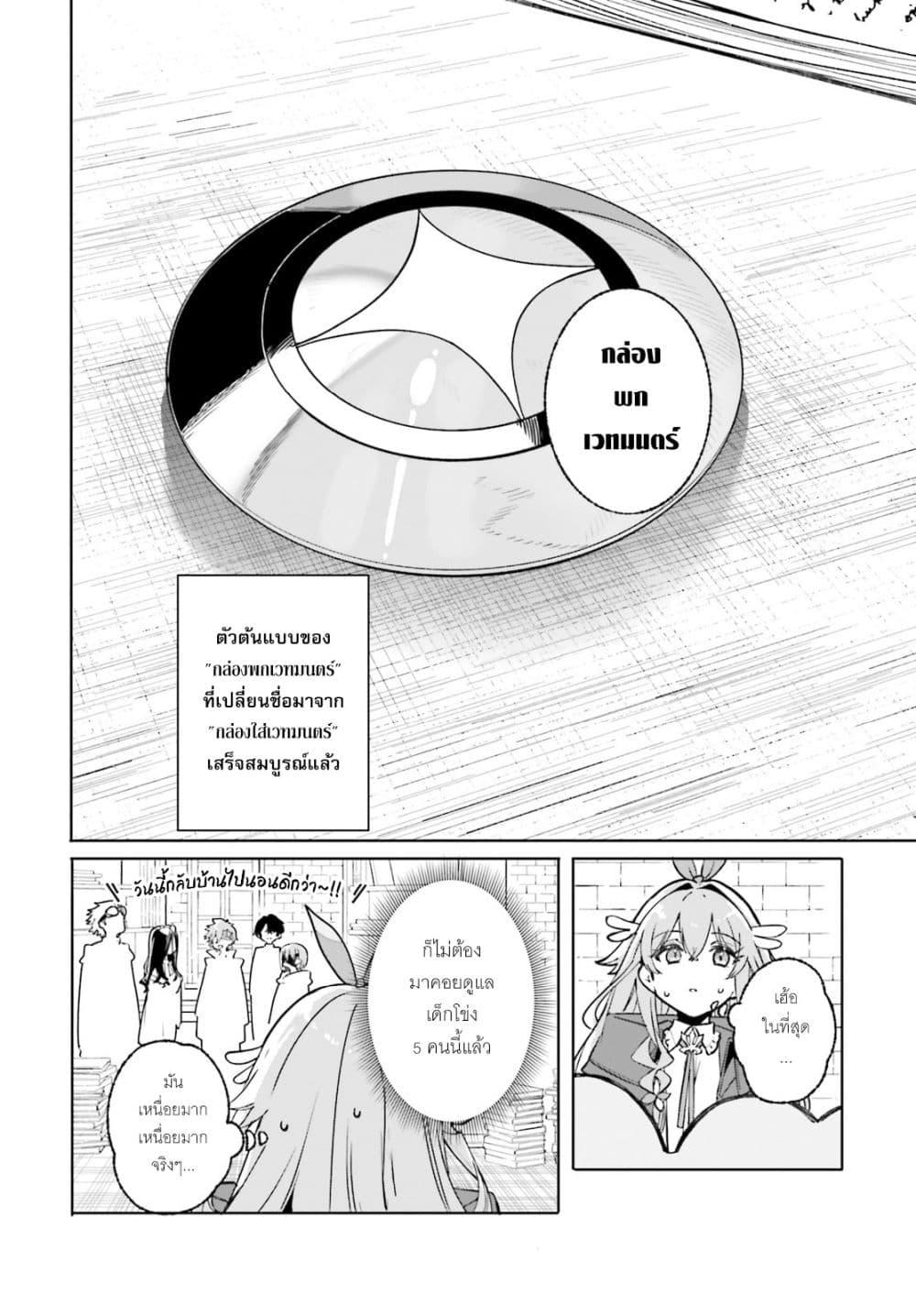 Majutsushi Kunon wa Miete Iru Chap 48 - Next Chap 49