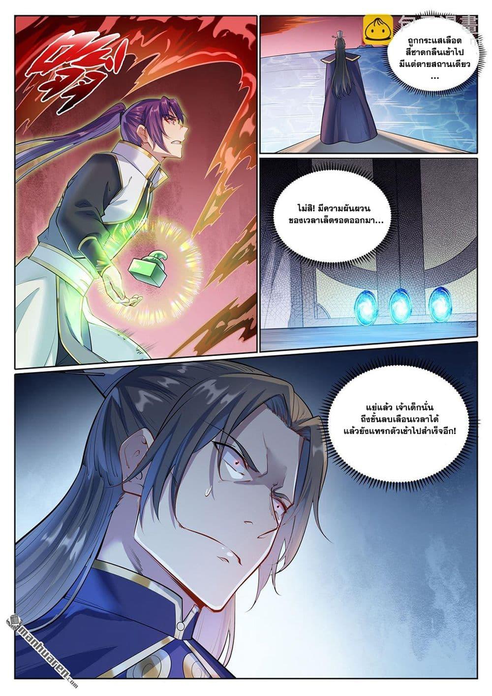 Bailian Chengshen Chap 1090 - Next Chap 1091