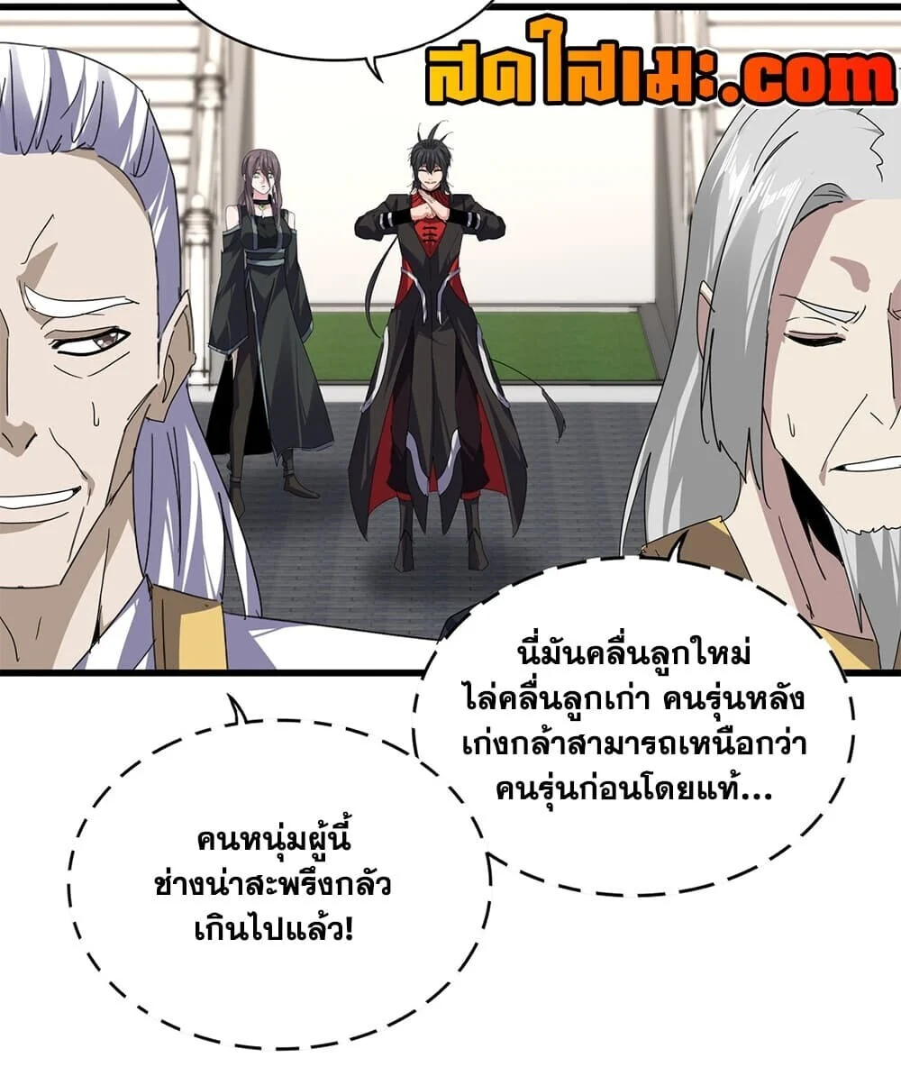 Magic Emperor Chap 906 - Next Chap 907