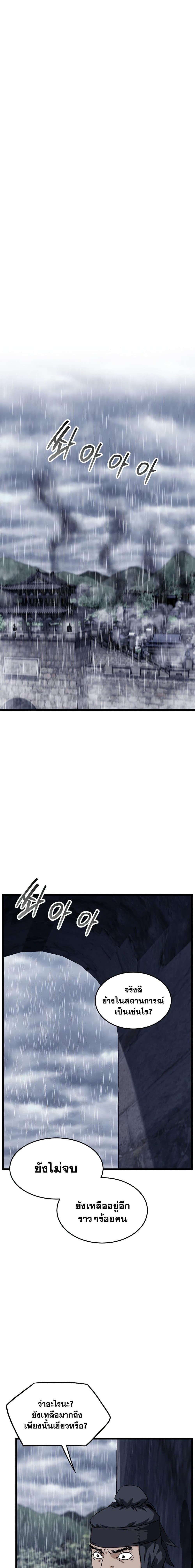 Murim Login Chap 243 - Next Chap 244