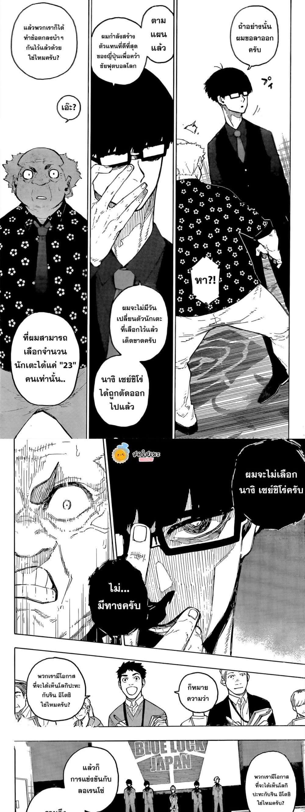 Blue Lock Chap 303 - Next Chap 304