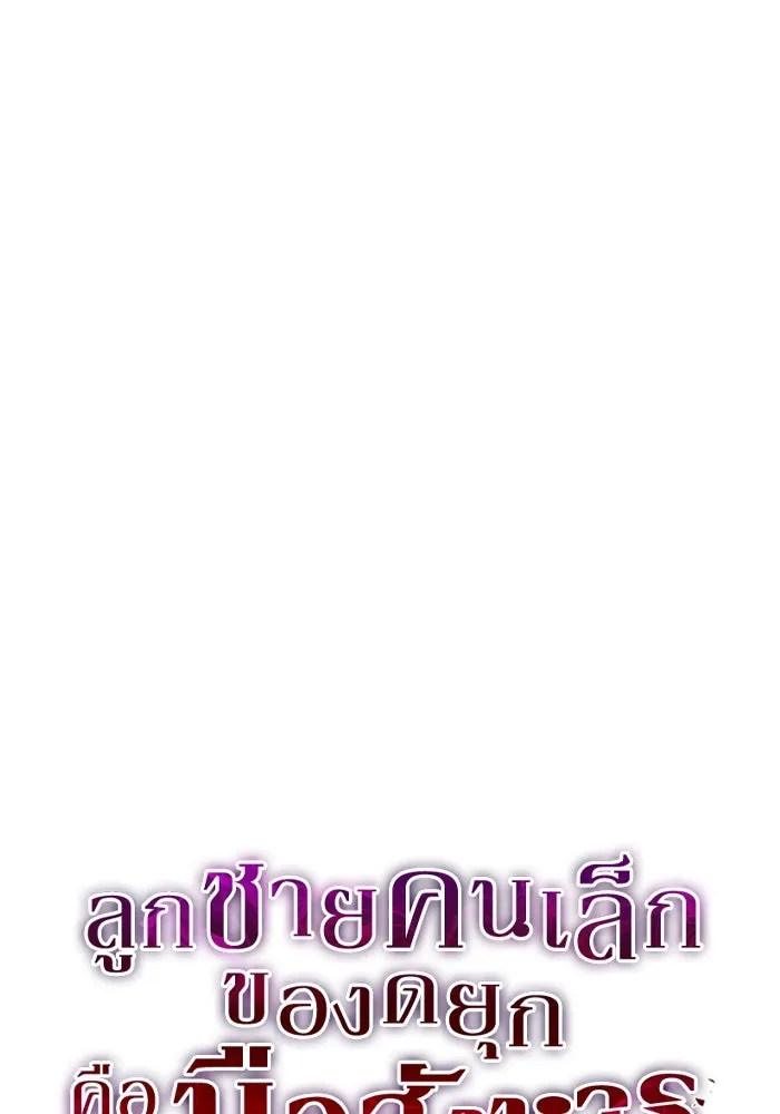 The Regressed Son of a Duke is an Assassin – ลูกชายคนเล็กของดยุกคือมือสังหาร Chap 4 - Next Chap 5