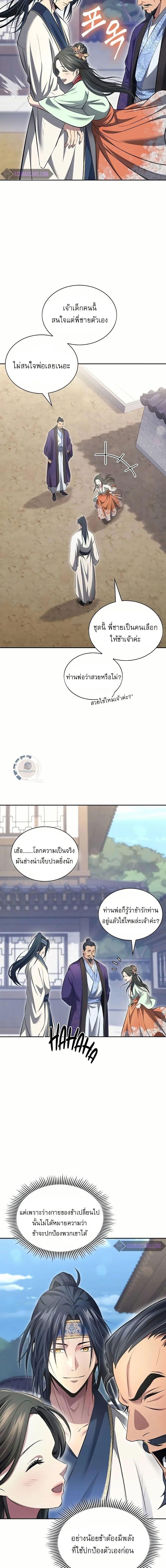 Regression of the Yong Clan Heir Chap 3 - Next Chap 4