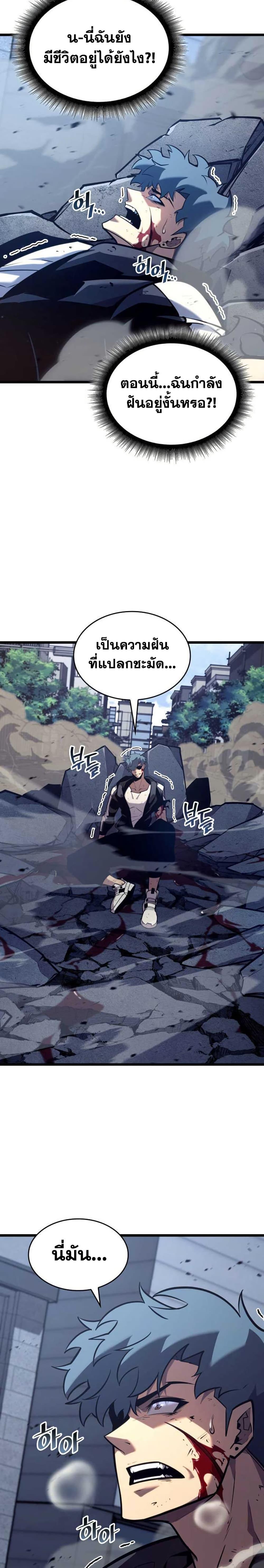 Return of the SSS-Class Ranker Chap 153 - Next Chap 154