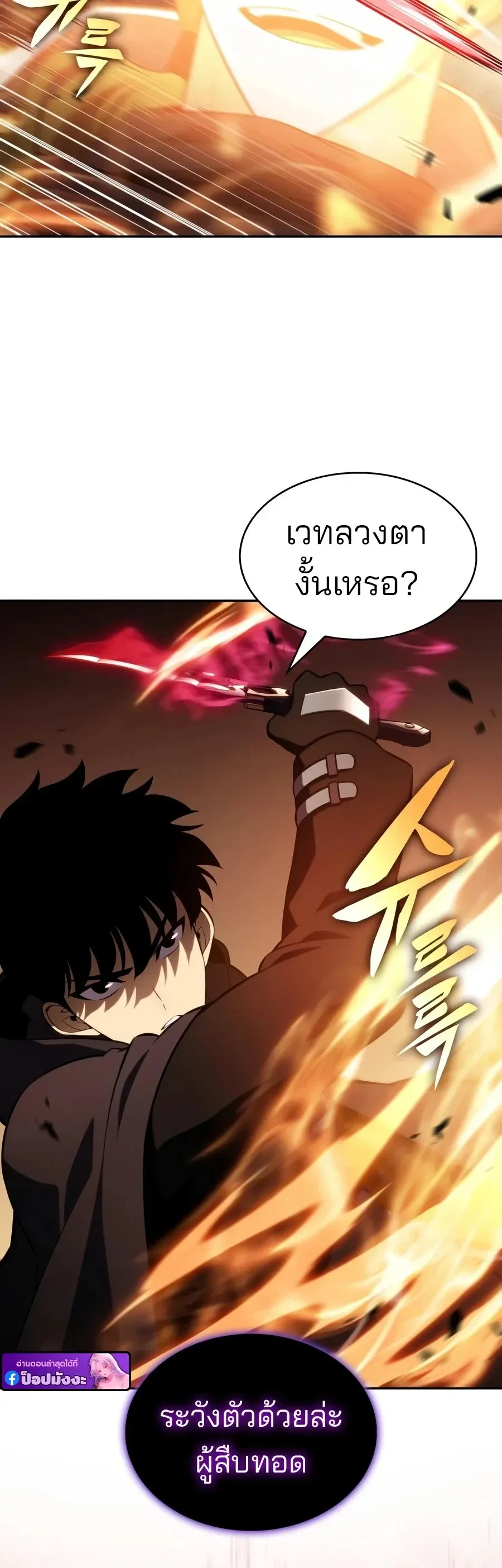 The Regressed Son of a Duke is an Assassin – ลูกชายคนเล็กของดยุกคือมือสังหาร Chap 132 - Next Chap 133