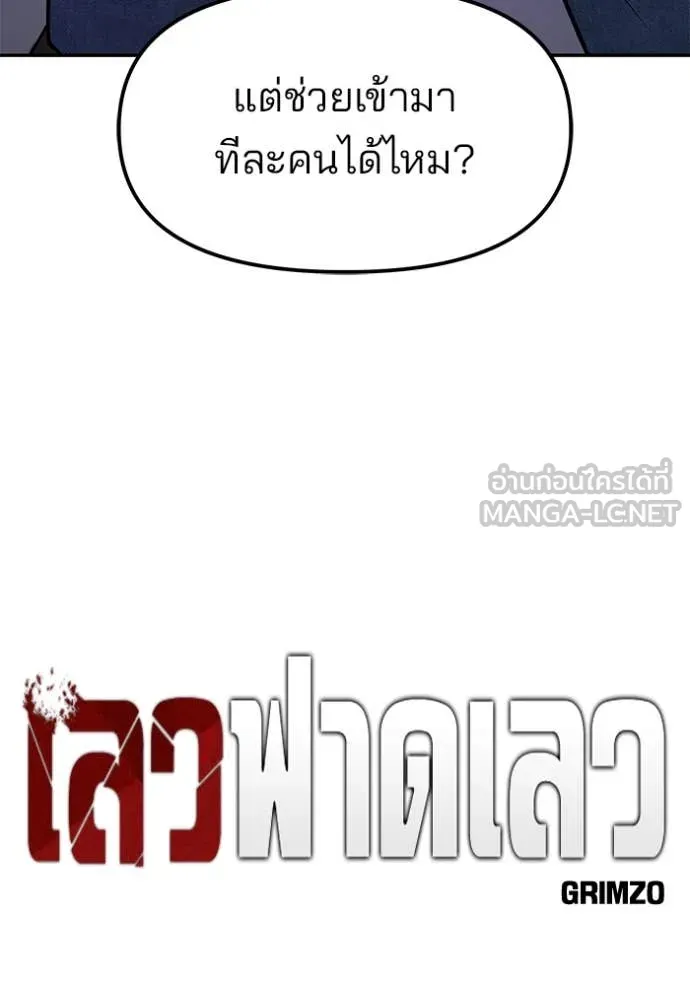 The Bully in Charge Chap 159 - Next Chap 160