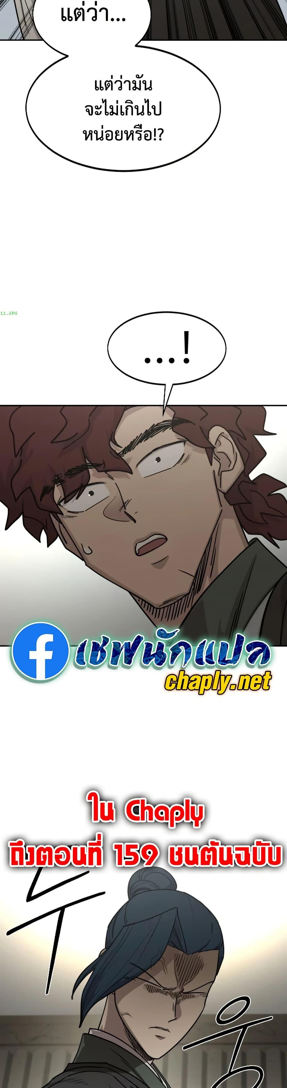 Return of the Mount Hua Sect Chap 154 - Next Chap 155
