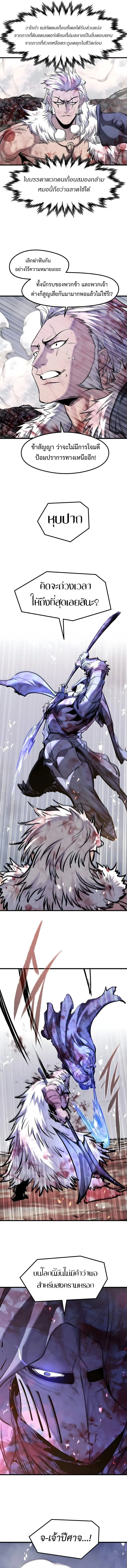 The Regressed Mercenary’s Machinations Chap 77 - Next Chap 78