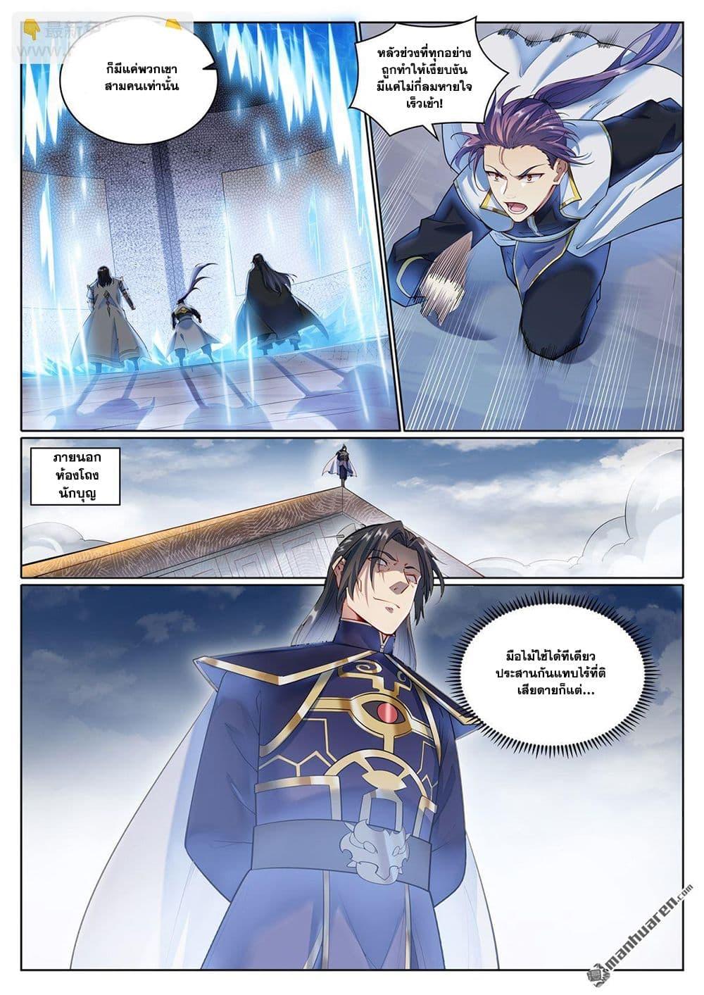 Bailian Chengshen Chap 1090 - Next Chap 1091