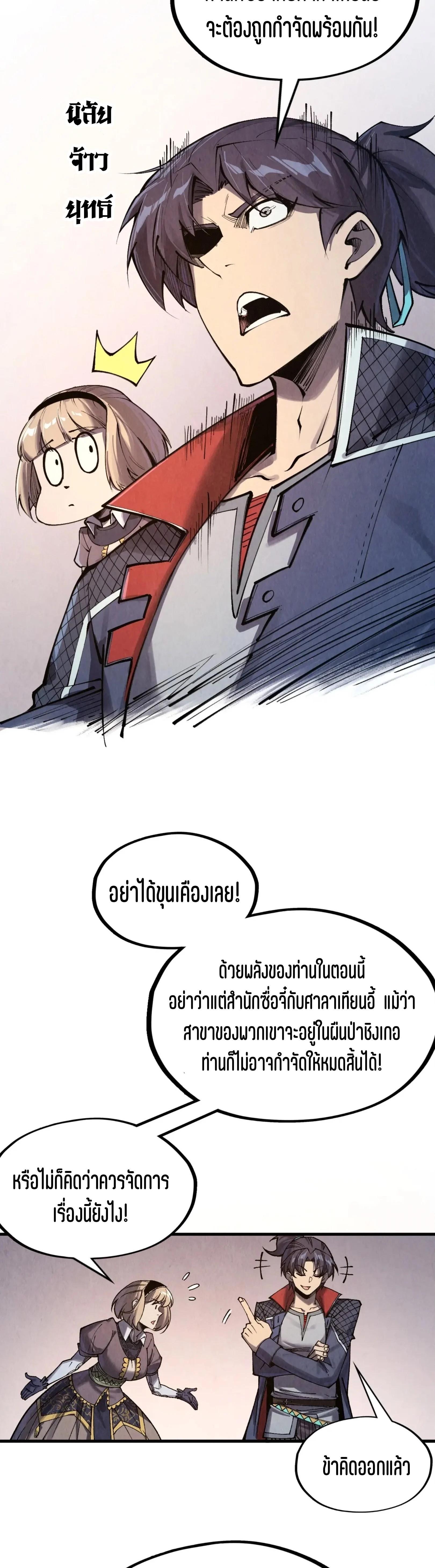 The Eternal Supreme Chap 312 - Next Chap 313