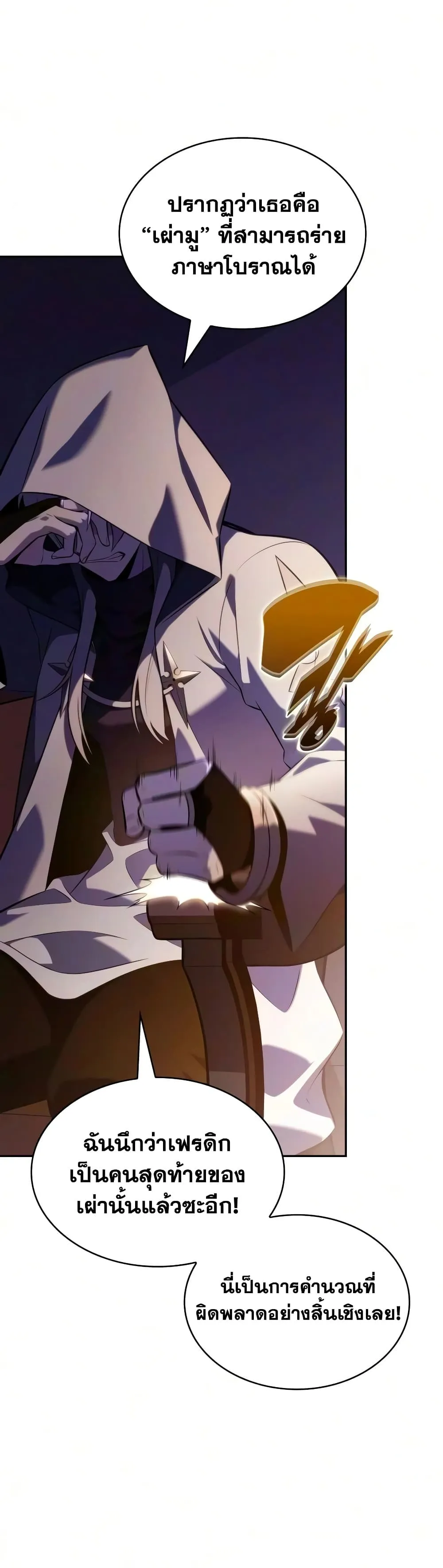 The Regressed Son of a Duke is an Assassin – ลูกชายคนเล็กของดยุกคือมือสังหาร Chap 140 - Next Chap 141