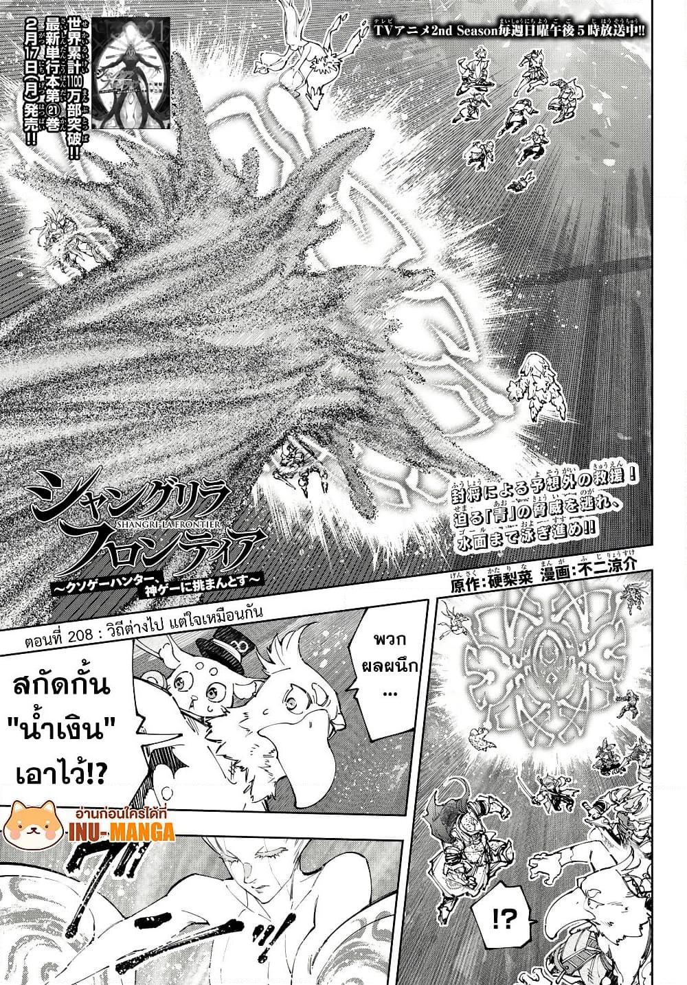 Shangri-La Frontier Chap 208 - Next Chap 209