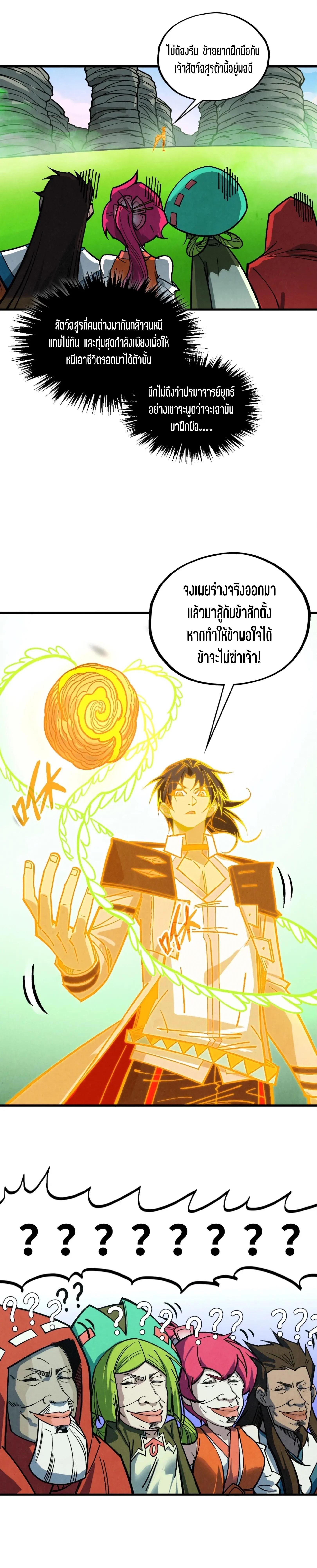 The Eternal Supreme Chap 414 - Next Chap 415