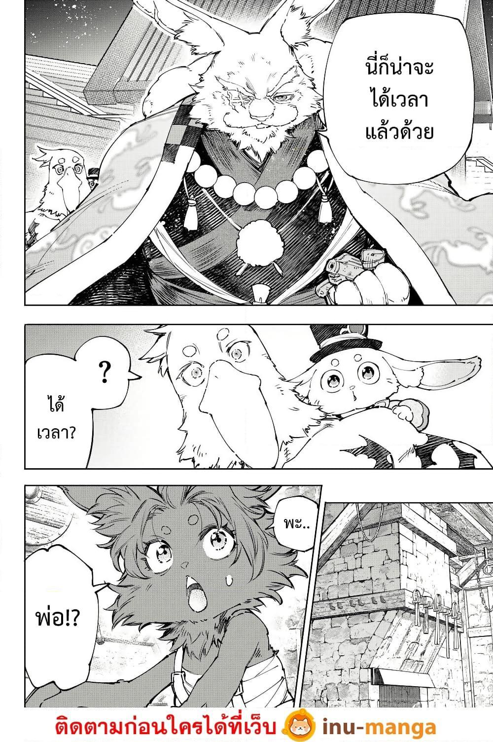 Shangri-La Frontier Chap 226 - Next Chap 227