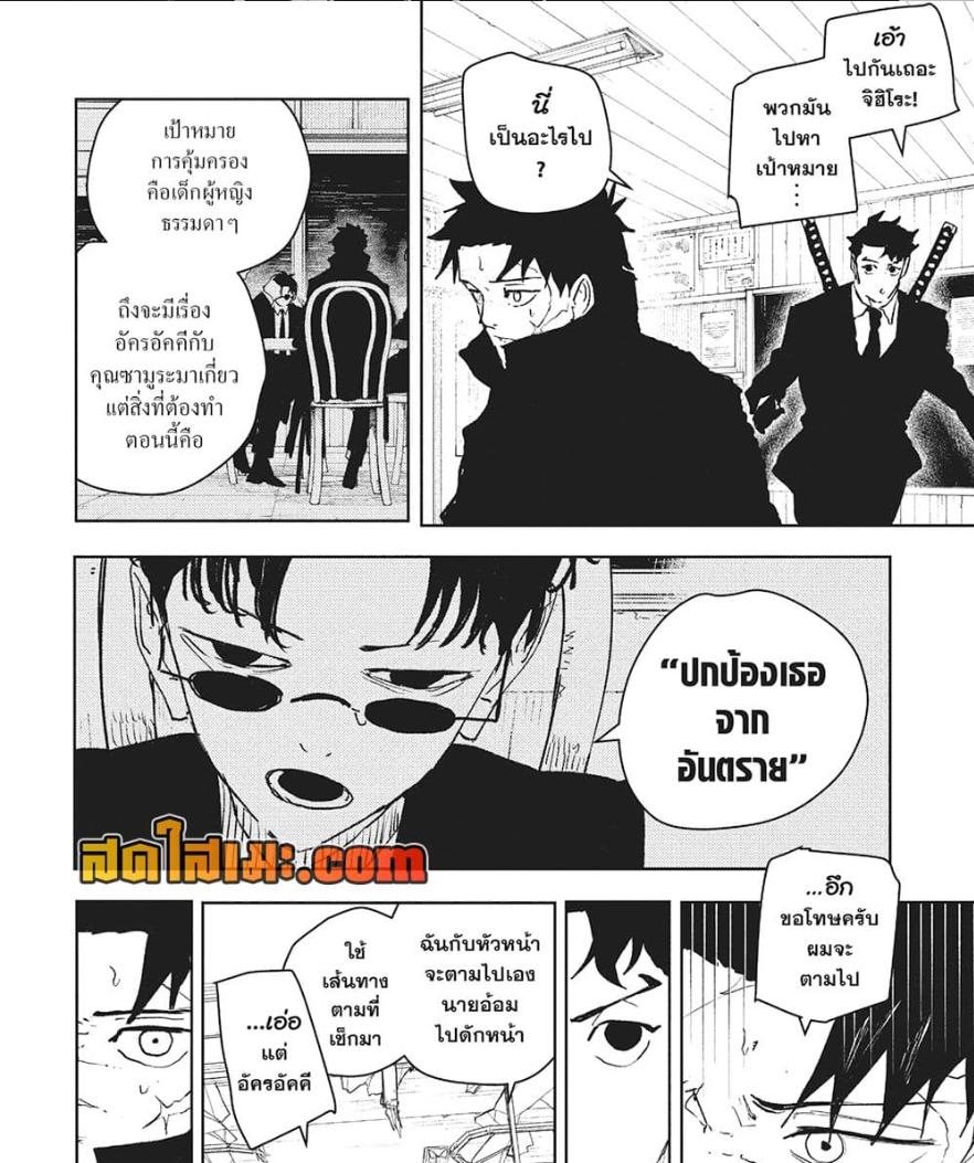 Kagurabachi Chap 63 - Next Chap 64