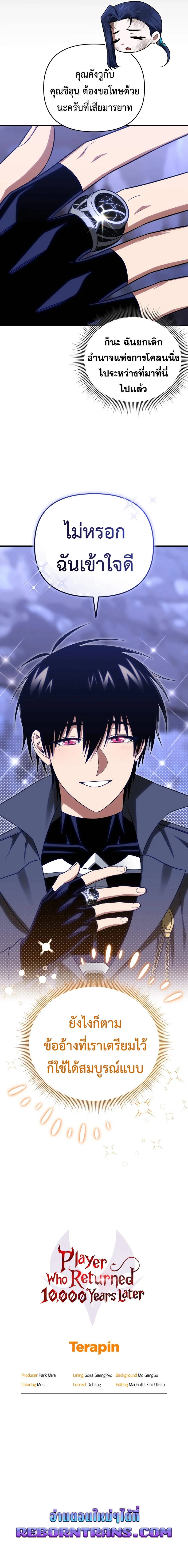 Player Who Returned 10,000 Years Later Chap 109 - Next Chap 110