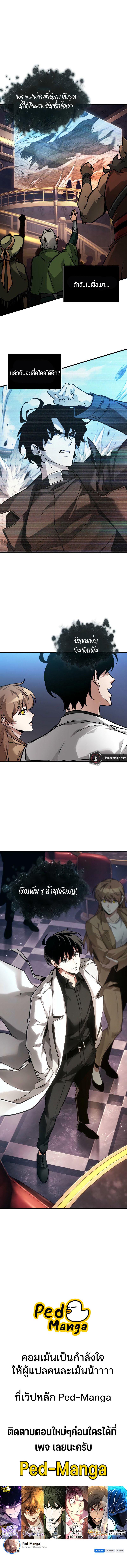 Omniscient Reader อ่านชะตาวันสิ้นโลก Chap 277 - Next Chap 278