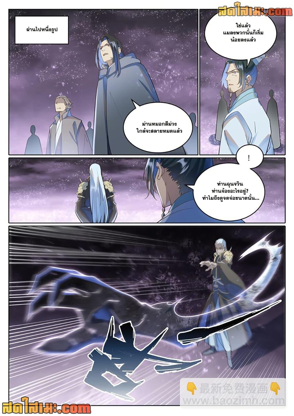 Bailian Chengshen Chap 1038 - Next Chap 1039