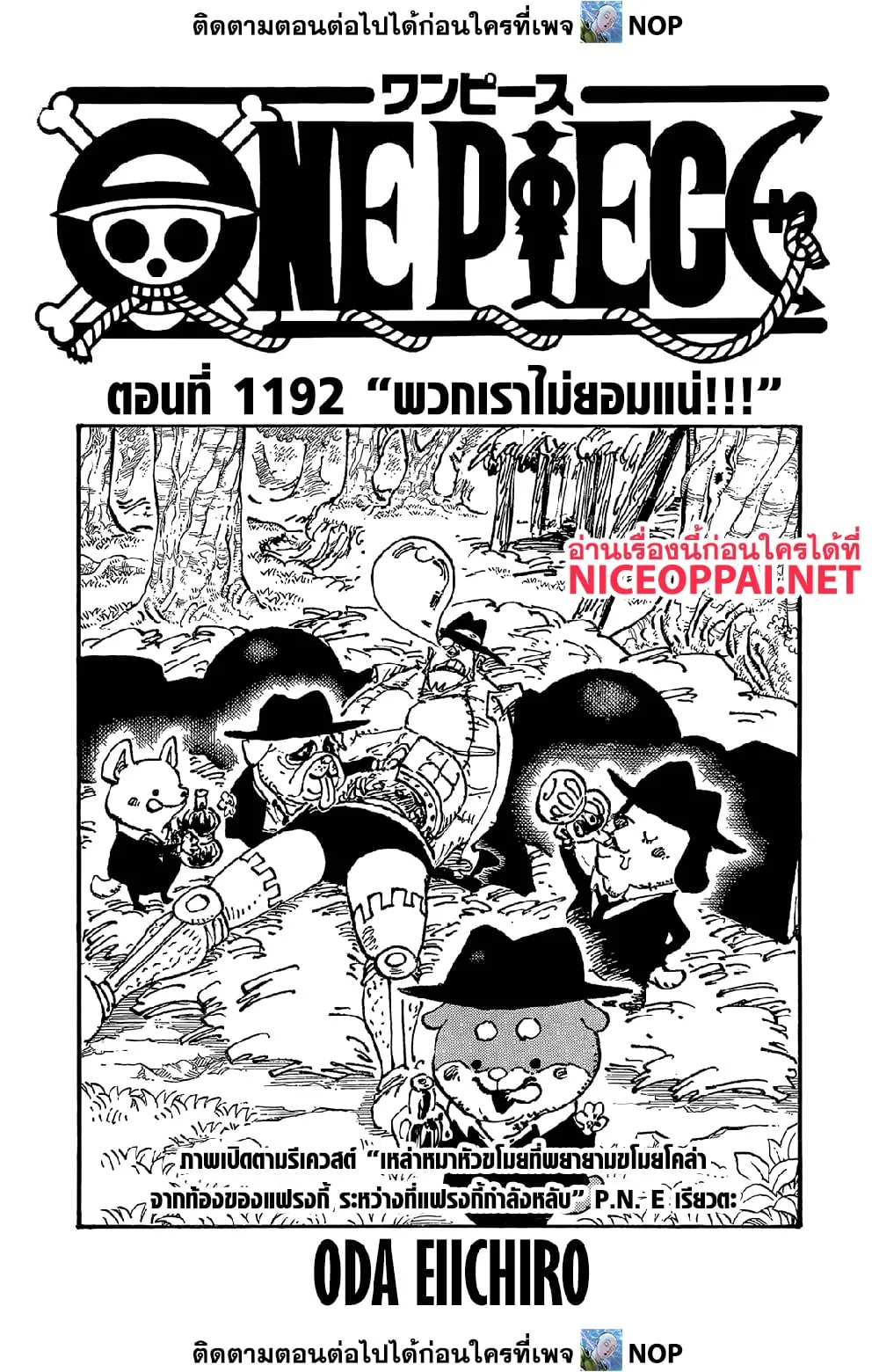วันพีซ Chap 1192 - Next Chap 1193