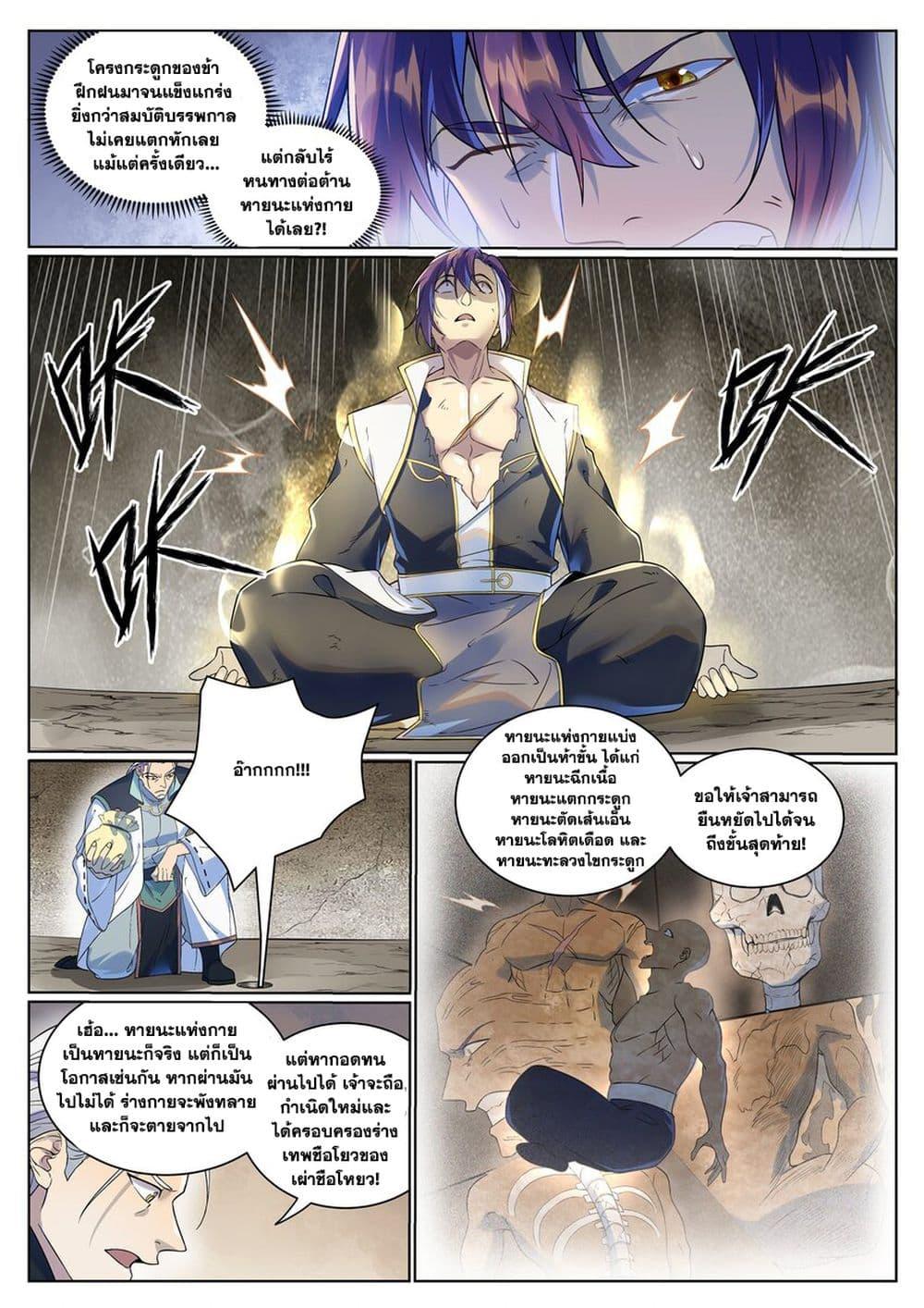 Bailian Chengshen Chap 988 - Next Chap 989