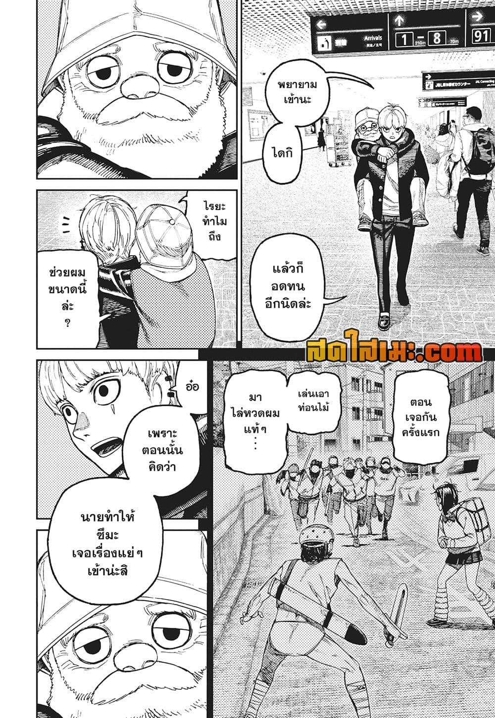 DANDADAN Chap 192 - Next Chap 193