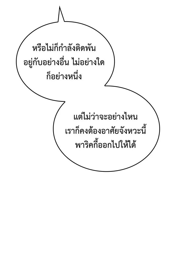 Regressing With the King’s Power – เกิดใหม่พร้อมพลังแห่งราชัน Chap 89 - Next Chap 90